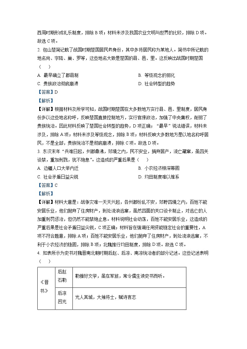 湖南省多所学校2022-2023学年高一历史上学期12月月考试卷（Word版附解析）02