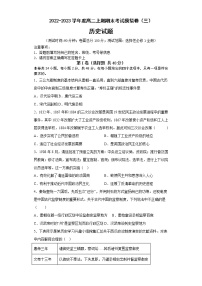 河南省淮滨高级中学2022-2023学年高中历史统编版（2019）选择性必修一国家制度与社会治理期末复习历史试卷（三）