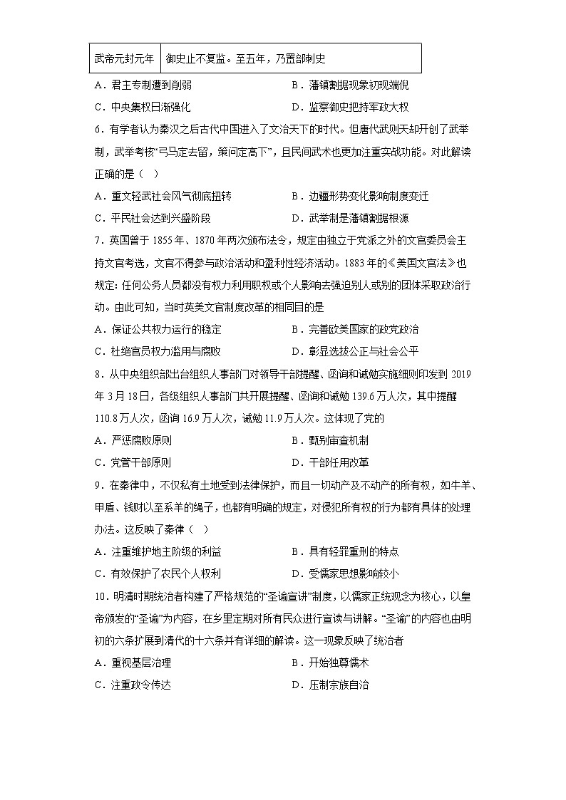 河南省淮滨高级中学2022-2023学年高中历史统编版（2019）选择性必修一国家制度与社会治理期末复习历史试卷（三）02