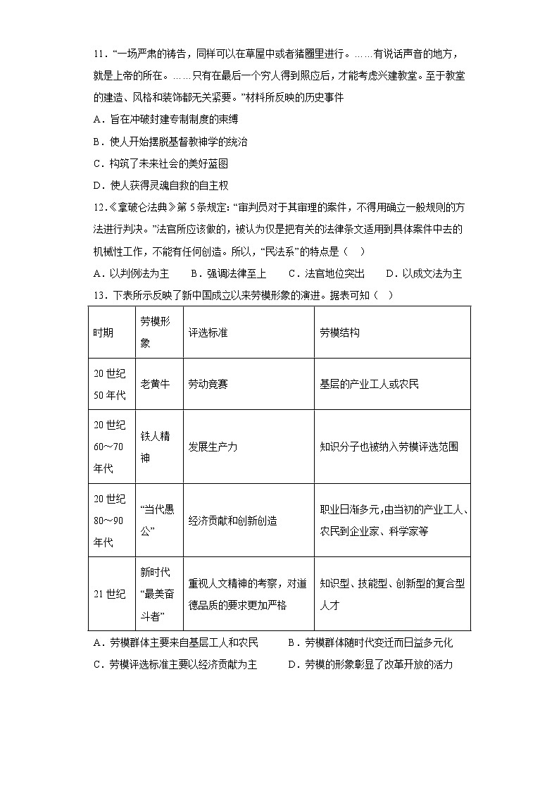 河南省淮滨高级中学2022-2023学年高中历史统编版（2019）选择性必修一国家制度与社会治理期末复习历史试卷（三）03