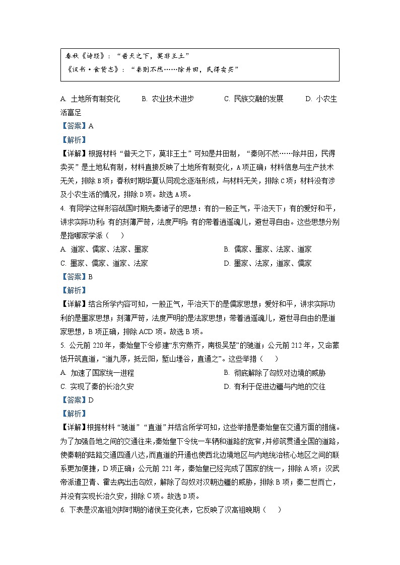 湖南省株洲市第二中学2022-2023学年高一历史上学期期中考试试卷（Word版附解析）02