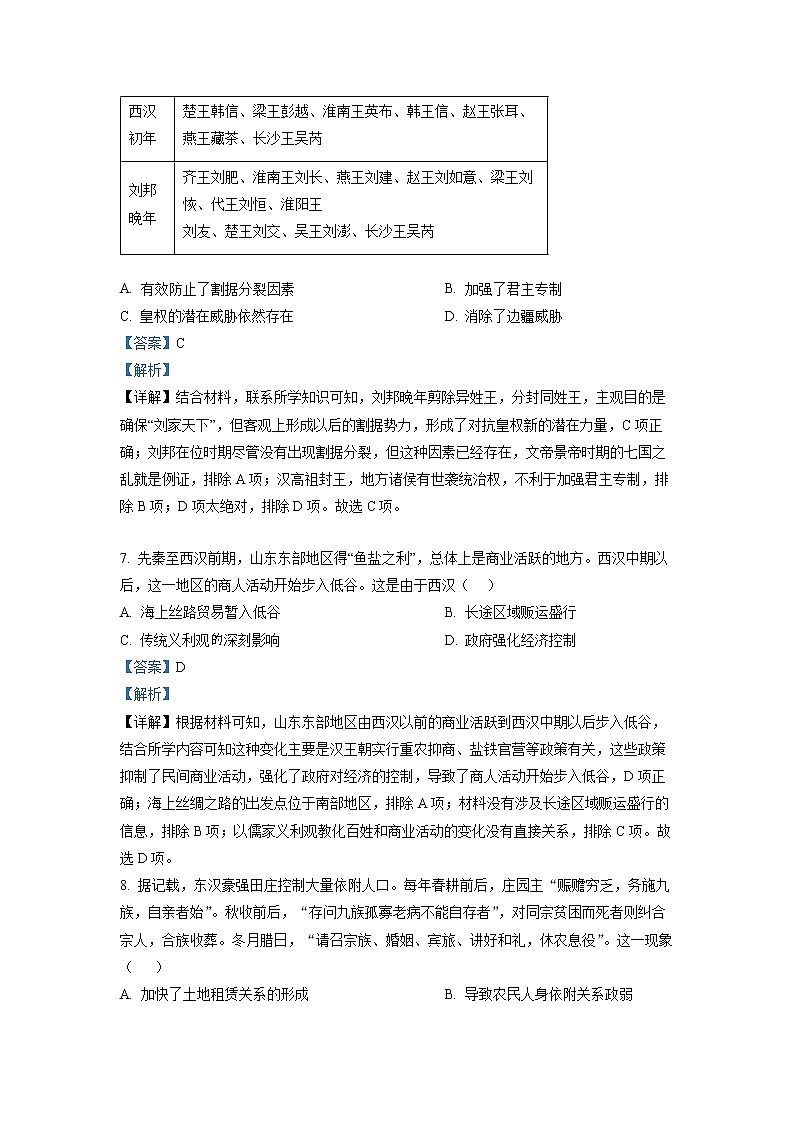 湖南省株洲市第二中学2022-2023学年高一历史上学期期中考试试卷（Word版附解析）03