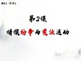 第2课   诸侯纷争与变法运动课件