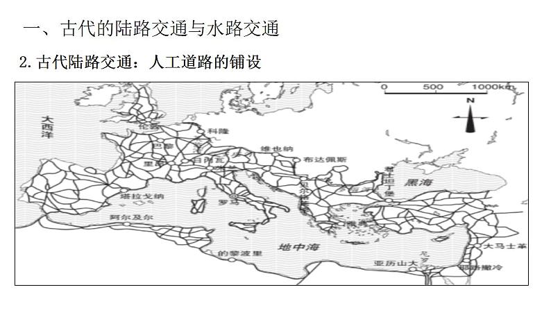 第12课 水陆交通的变迁 -高二历史选择性必修2教学课件04