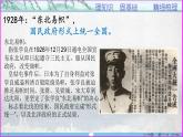 第22课 南京国民政府的统治和中国共产党开辟革命新道路——高一历史教学课件（中外历史纲要上）