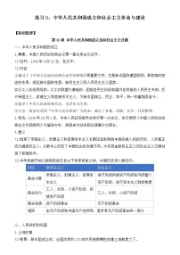 第九单元 中华人民共和国成立和社会主义革命与建设 寒假巩固练习--2022-2023学年高中历史统编版（2019）必修中外历史纲要上册