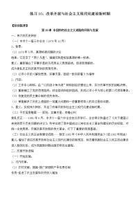 第十单元 改革开放与社会主义现代化建设新时期寒假巩固练习--2022-2023学年高中历史统编版（2019）必修中外历史纲要上册