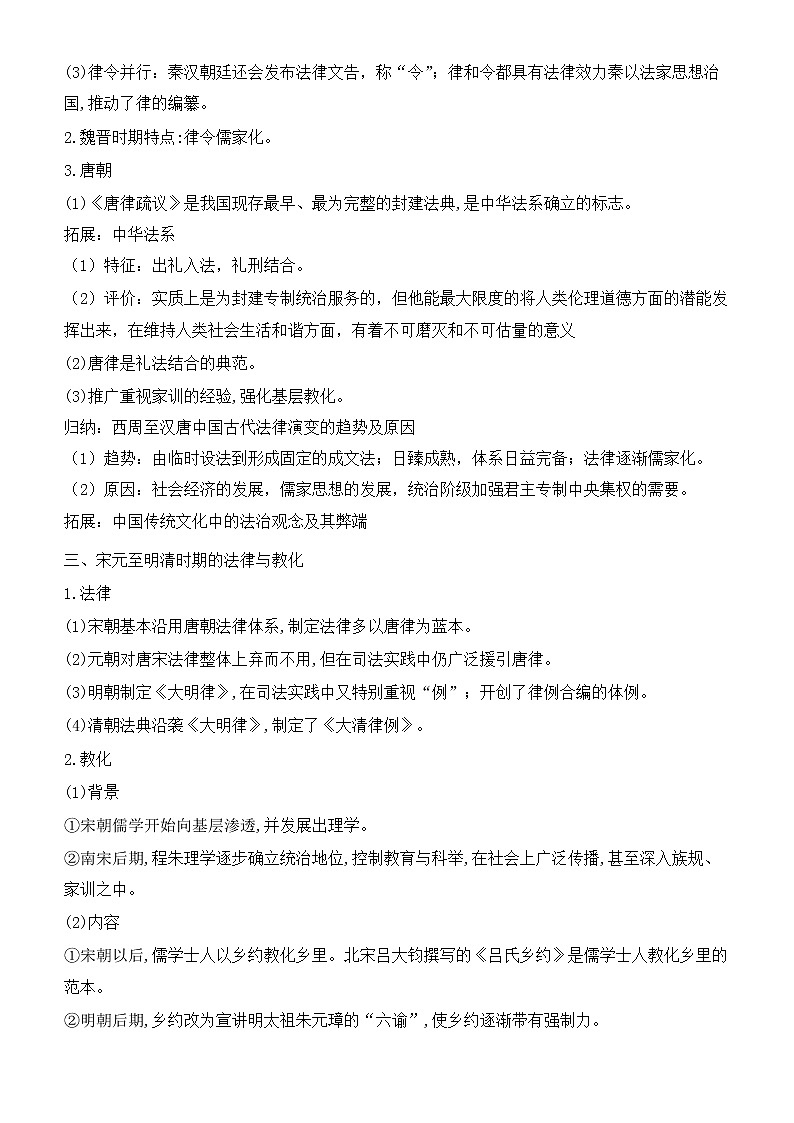 第三单元 法律与教化 寒假巩固练习--2022-2023学年高二历史统编版（2019）选择性必修一02