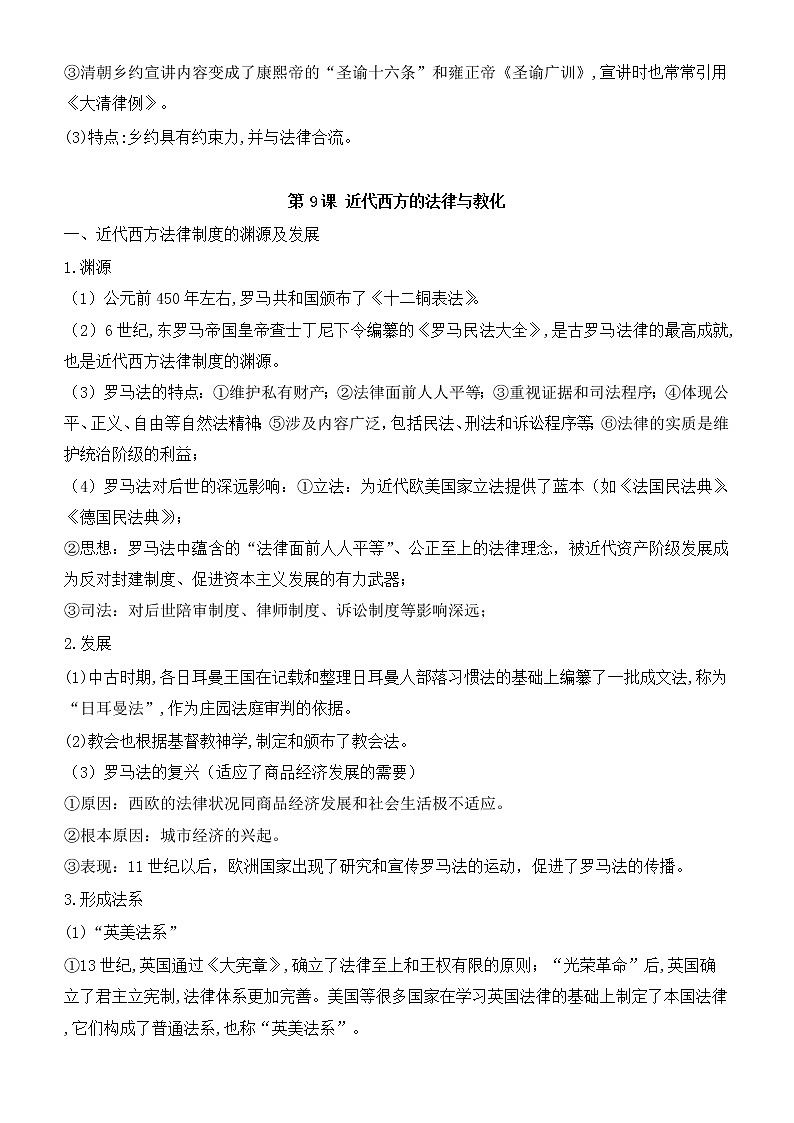 第三单元 法律与教化 寒假巩固练习--2022-2023学年高二历史统编版（2019）选择性必修一03