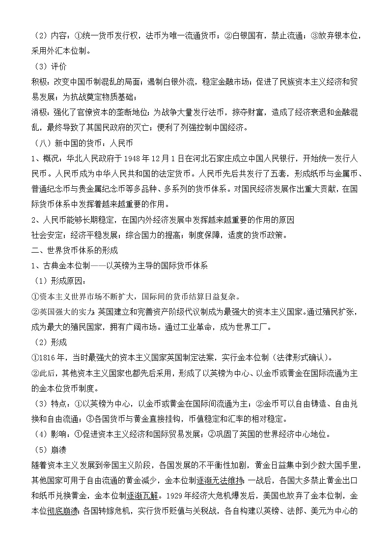 第五单元 货币与赋税制度 寒假巩固练习--2022-2023学年高二历史统编版（2019）选择性必修一第3页