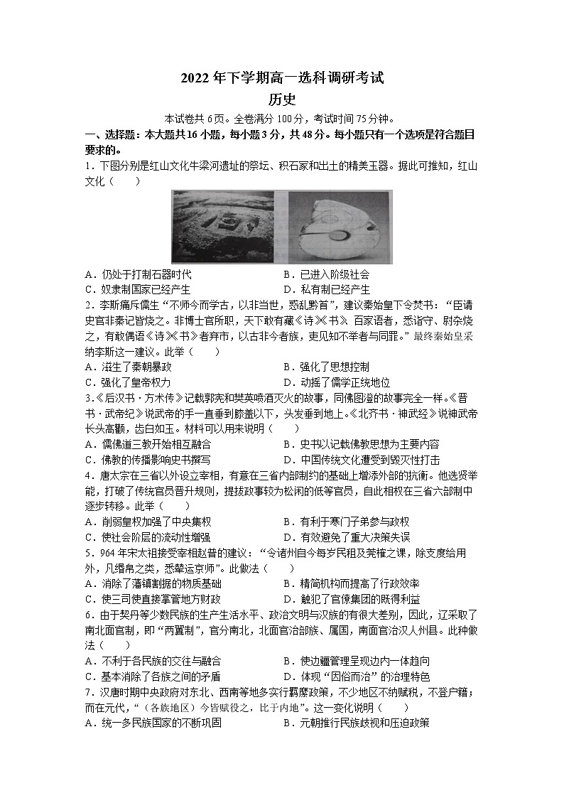 湖南省2022-2023学年高一历史上学期12月选科调研考试试题（Word版附答案）第1页