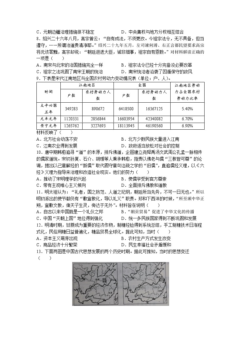 湖南省2022-2023学年高一历史上学期12月选科调研考试试题（Word版附答案）第2页