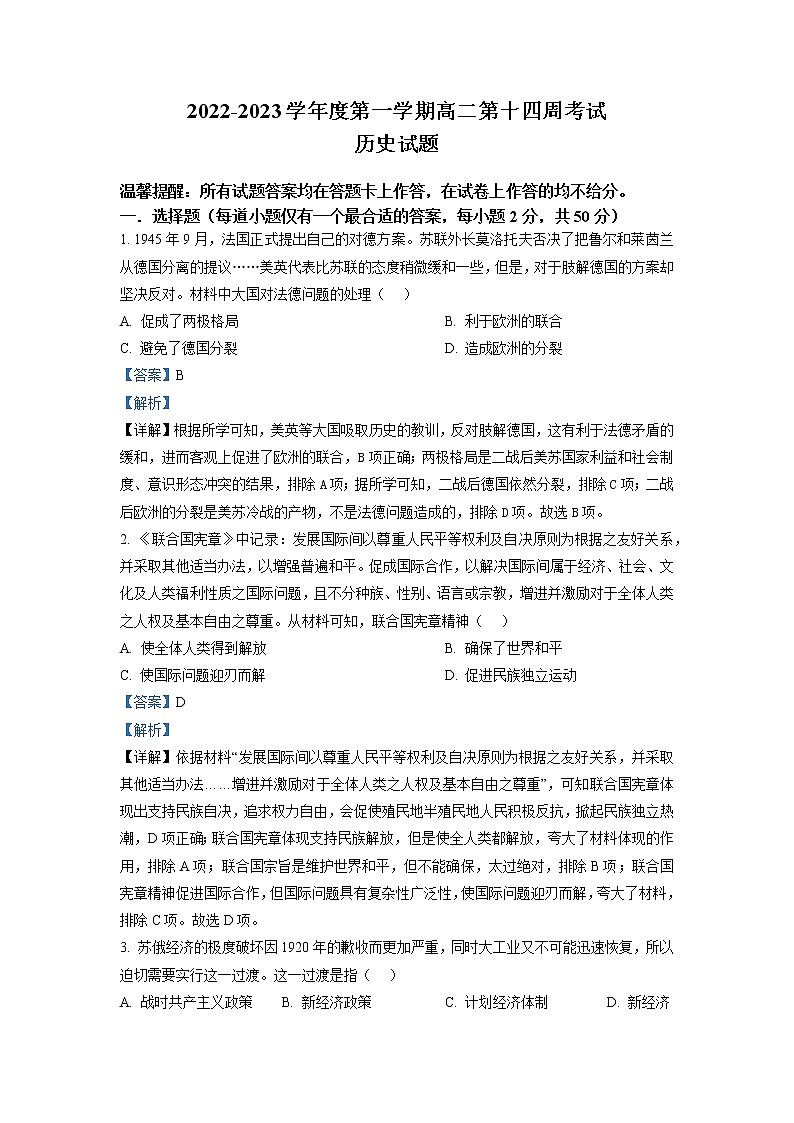 重庆市铜梁中学等七校2022-2023学年高二历史上学期12月联考试题（Word版附解析）01