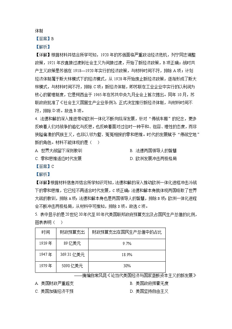 重庆市铜梁中学等七校2022-2023学年高二历史上学期12月联考试题（Word版附解析）02