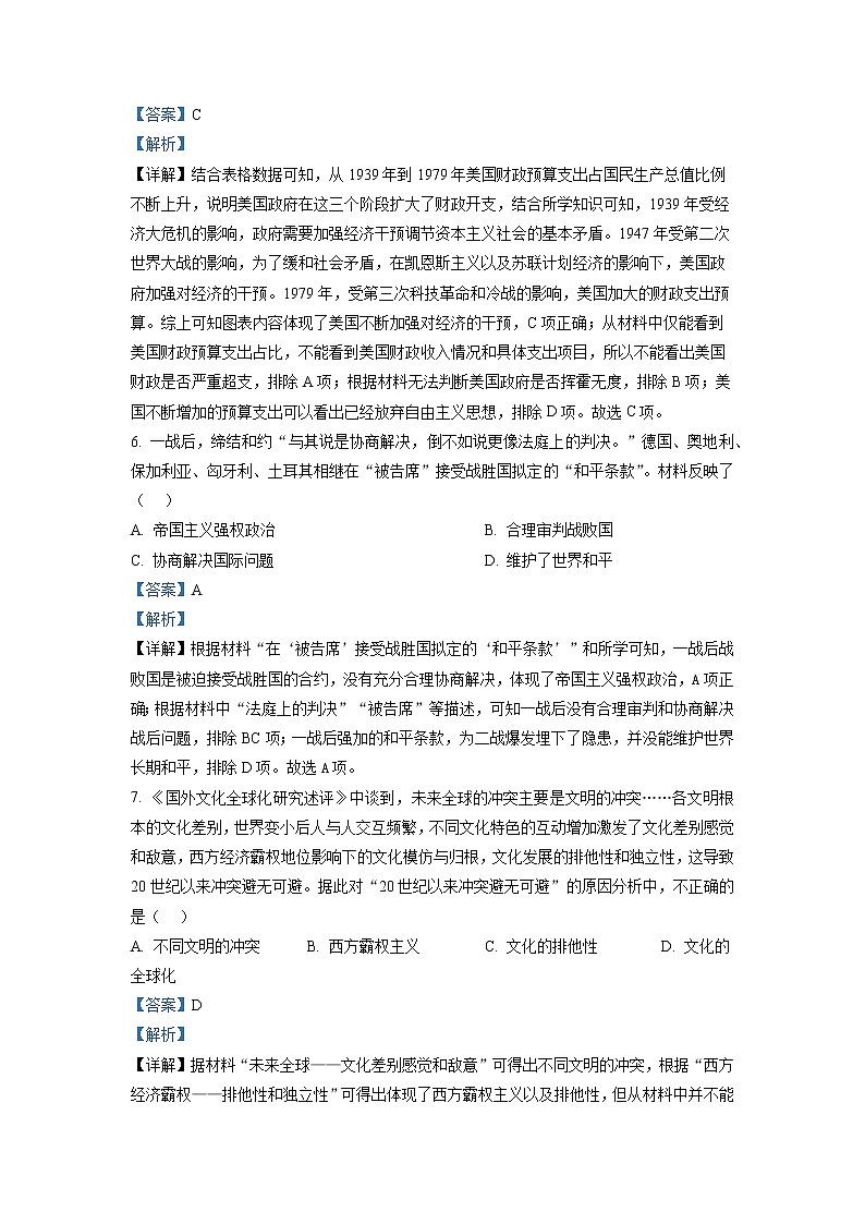 重庆市铜梁中学等七校2022-2023学年高二历史上学期12月联考试题（Word版附解析）03