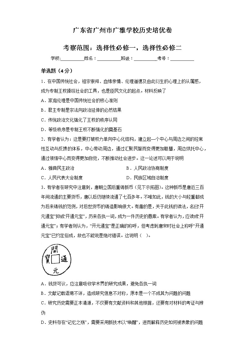 广东广雅中学2022-2023学年高二历史上学期12月月考培优试卷（Word版附答案）第1页
