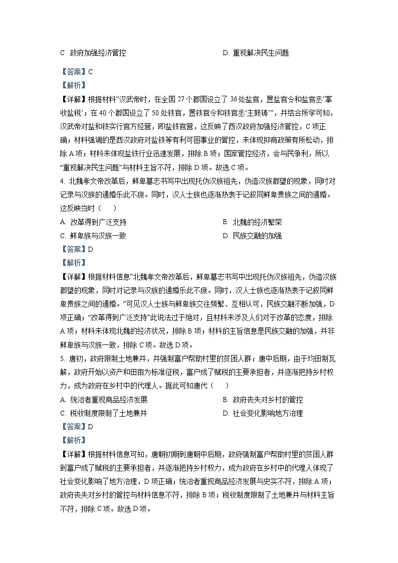 重庆市名校联盟2022-2023学年高一历史上学期第二次联考试卷（Word版附解析）第2页