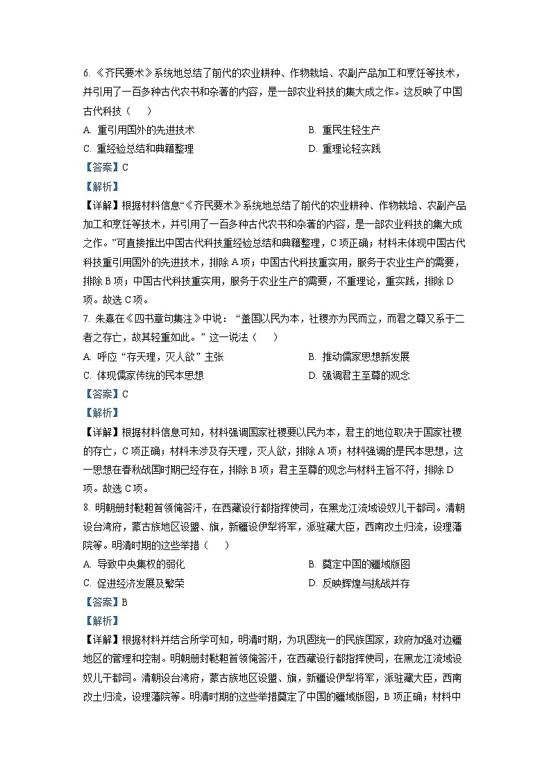 重庆市名校联盟2022-2023学年高一历史上学期第二次联考试卷（Word版附解析）第3页