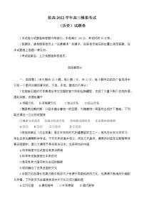 2023届浙江省杭州高级中学高三上学期模拟考试历史试卷