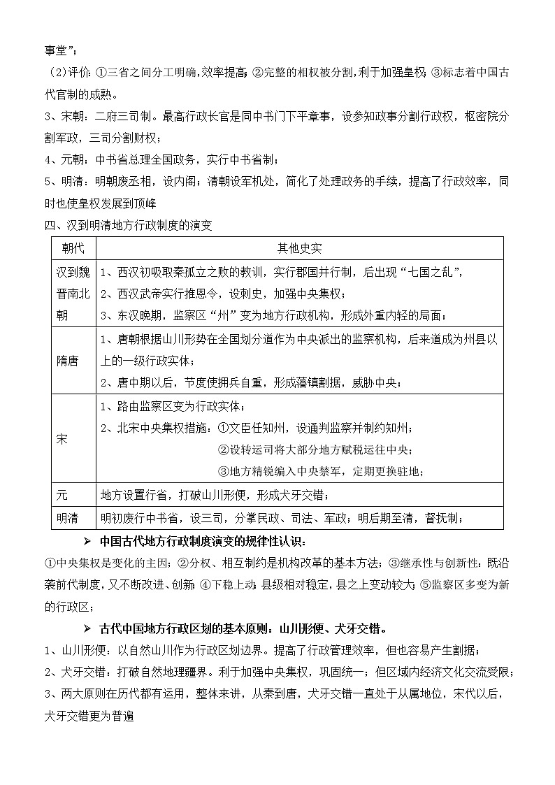 第一单元政治制度 寒假巩固练习--2022-2023学年高二历史统编版（2019）选择性必修一第3页