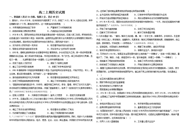 河南省巩义市第二高级中学2022-2023学年高二上学期期末达标测试历史试题第1页