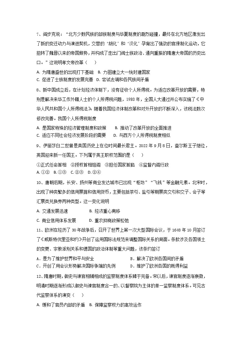 江苏省江都区丁沟中学2022-2023学年高二上学期历史期末复习综合练习02