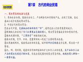 第三单元  商业贸易与日常生活（单元整合课件）--2022-2023学年高中历史统编版（2019）选择性必修二