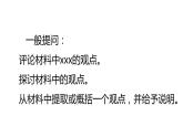 高考历史观点提取评论型试题讲解 课件--2023届高考统编版历史三轮冲刺