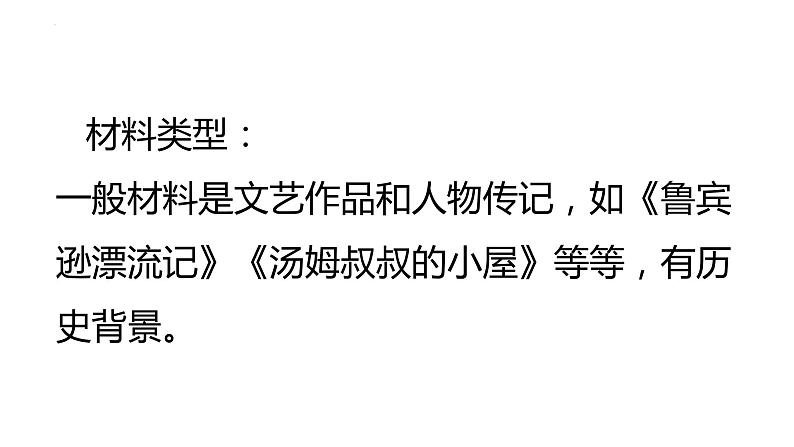 高考历史情节提取类型试题讲解 课件--2023届高考统编版历史三轮冲刺03