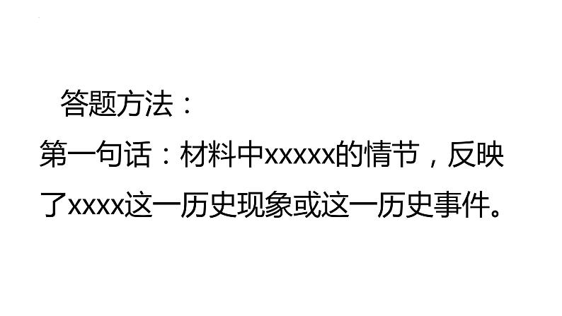 高考历史情节提取类型试题讲解 课件--2023届高考统编版历史三轮冲刺05