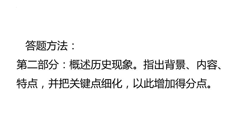 高考历史情节提取类型试题讲解 课件--2023届高考统编版历史三轮冲刺06