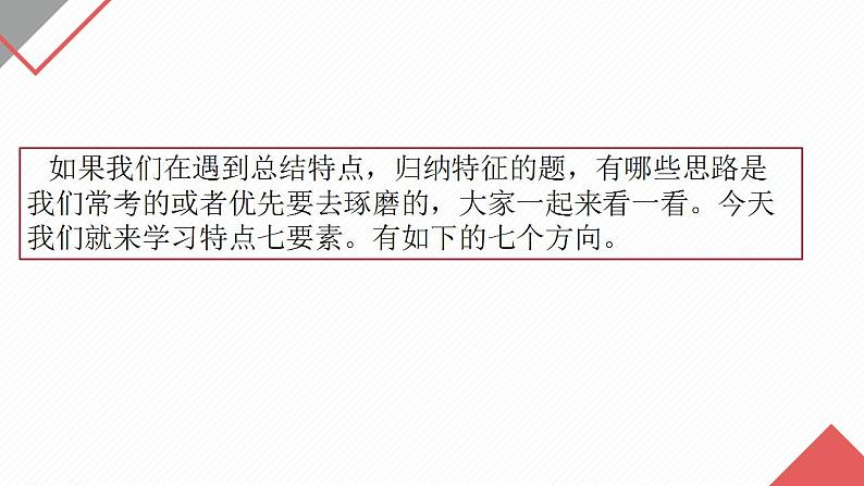 高考历史特点题技巧与练习 课件--2023届高考统编版历史三轮冲刺02