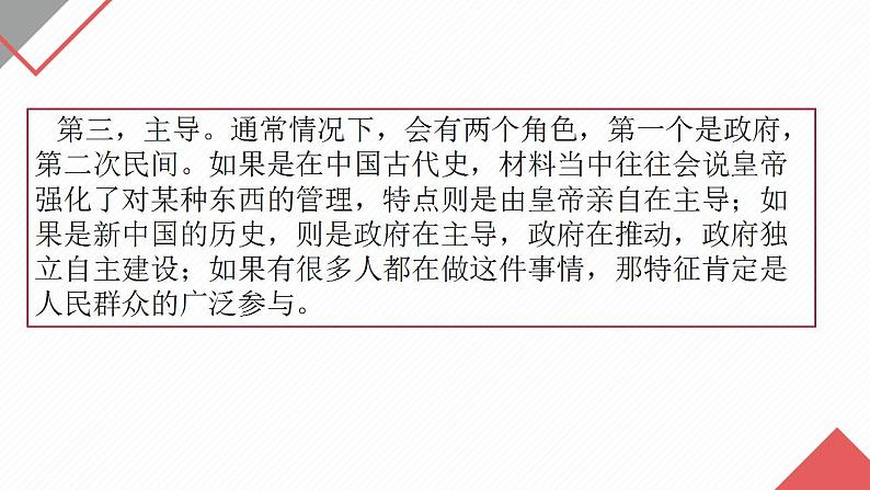 高考历史特点题技巧与练习 课件--2023届高考统编版历史三轮冲刺05