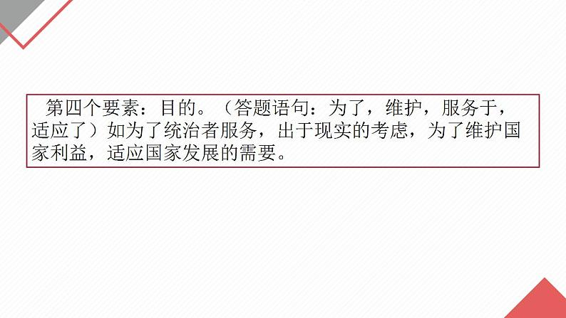 高考历史特点题技巧与练习 课件--2023届高考统编版历史三轮冲刺06