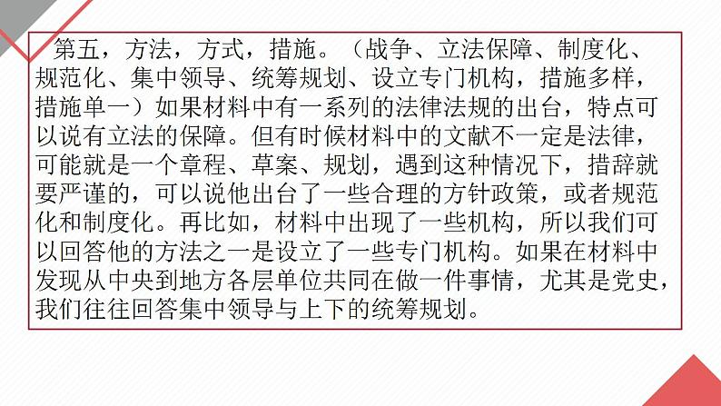 高考历史特点题技巧与练习 课件--2023届高考统编版历史三轮冲刺08