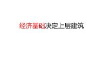 经济基础决定上层建筑——选择题评讲 课件--2023届高考统编版历史三轮冲刺