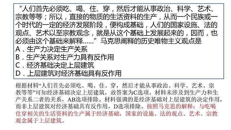 经济基础决定上层建筑——选择题评讲 课件--2023届高考统编版历史三轮冲刺第2页