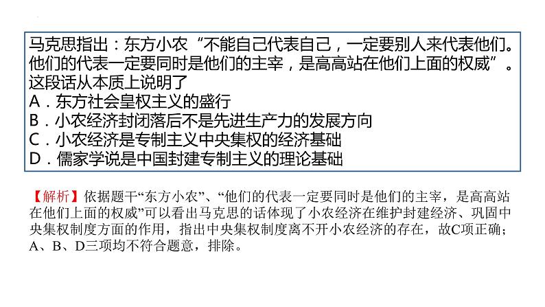 经济基础决定上层建筑——选择题评讲 课件--2023届高考统编版历史三轮冲刺第4页