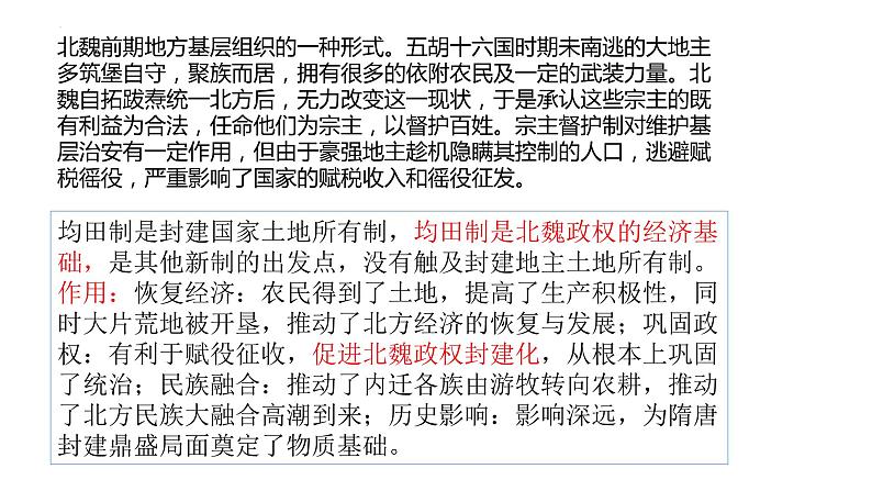 经济基础决定上层建筑——选择题评讲 课件--2023届高考统编版历史三轮冲刺第7页