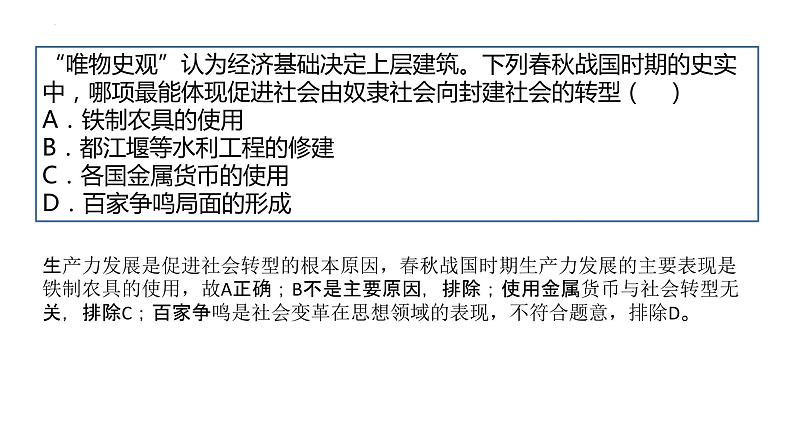 经济基础决定上层建筑——选择题评讲 课件--2023届高考统编版历史三轮冲刺第8页