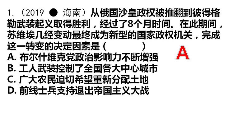 专题六 世界现代史 课件--2023届最新高三统编版历史二轮复习第8页