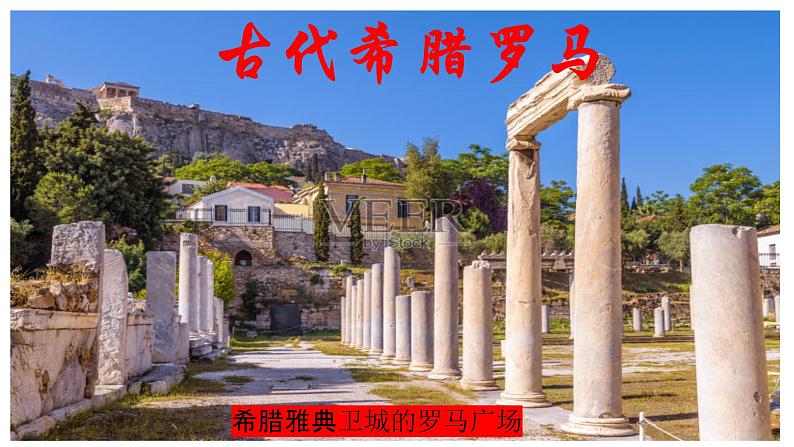 专题四 世界古代史 课件--2023届最新高三统编版历史二轮复习第3页