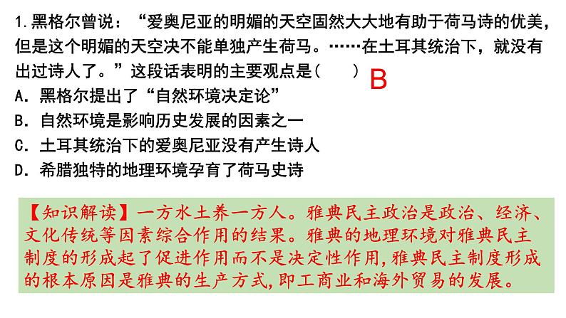 专题四 世界古代史 课件--2023届最新高三统编版历史二轮复习第8页