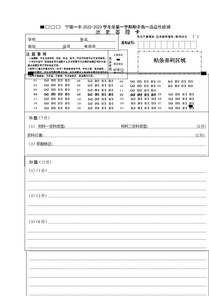 福建省宁德第一中学2022-2023学年高一上学期期中适应性检测历史试题01