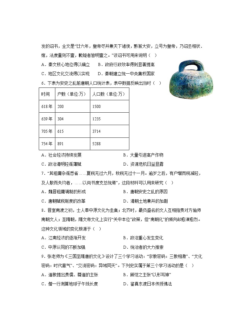 福建省宁德第一中学2022-2023学年高一上学期期中适应性检测历史试题02