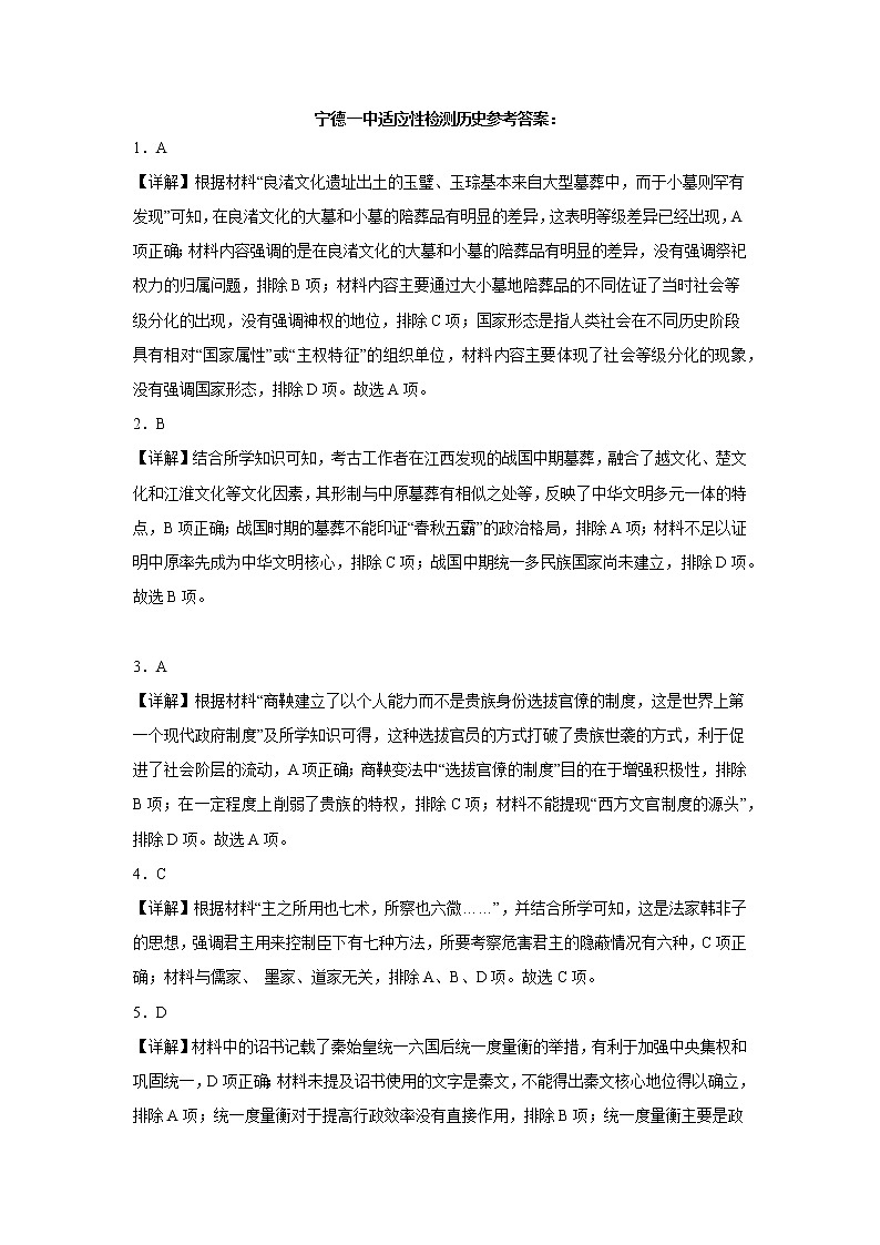 福建省宁德第一中学2022-2023学年高一上学期期中适应性检测历史试题01