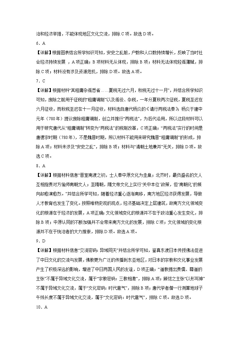 福建省宁德第一中学2022-2023学年高一上学期期中适应性检测历史试题02