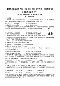 江苏省沛县湖西中学2022-2023学年高一上学期期末选择题专项训练（三）历史试题