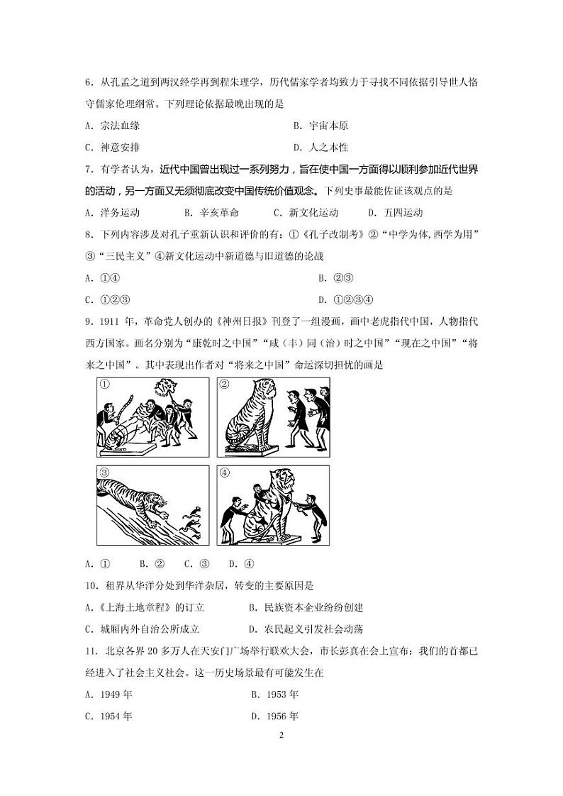2021届上海市金山区高三上学期期末质量监控（一模）（12月）历史试题 PDF版02