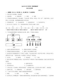 2019届上海市金山区高三上学期期末质量监控（一模）历史试题 PDF版